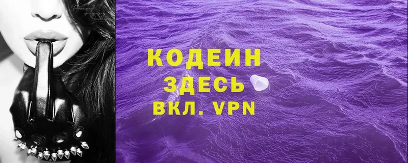 Codein Purple Drank  цена наркотик  Верея 